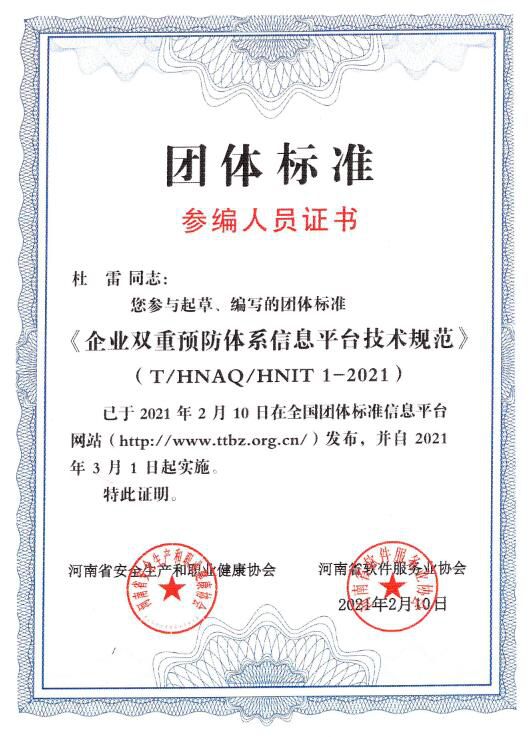 標準團體證書