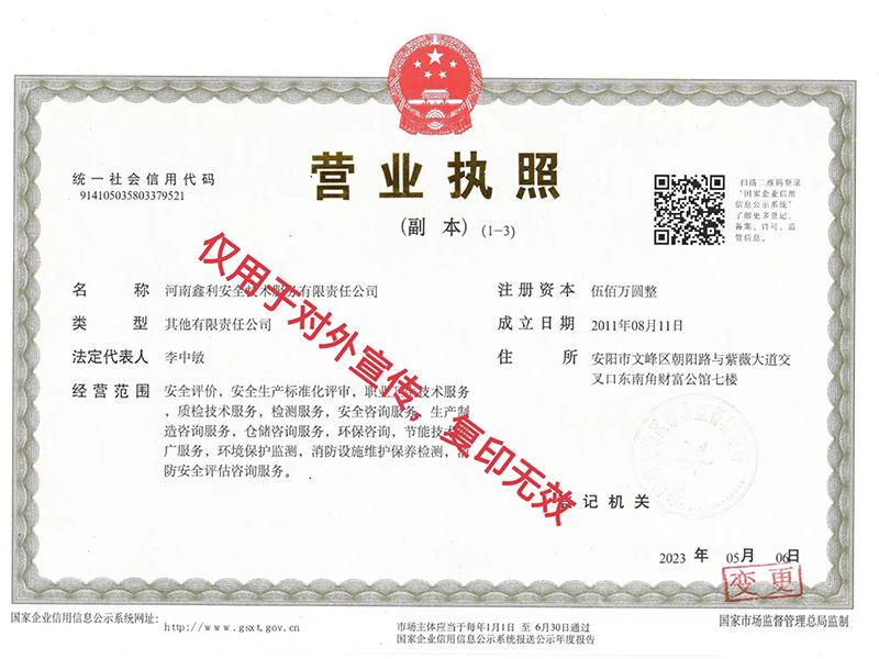 鑫利營業執照